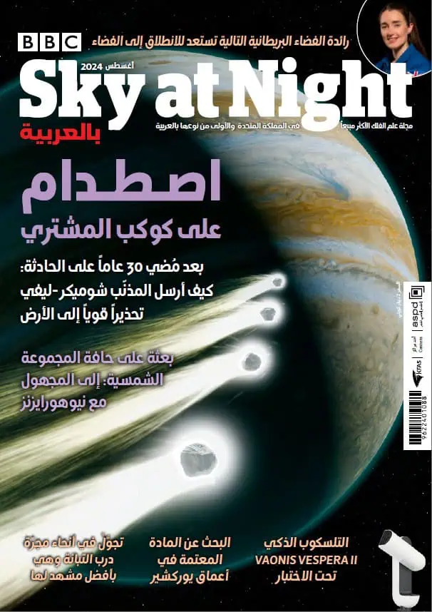 Sky At Night Cover