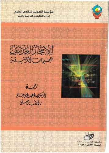 الإنفجار العددي للجسيمات الدقيقة 