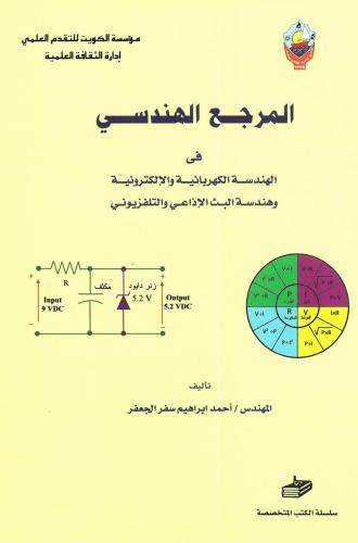 المرجع الهندسي 